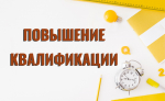 Заканчивается очная часть обучения по программе повышения квалификации «Эффективный руководитель (заведующий) дошкольной образовательной организации: особенности управления»