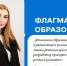 Стартовал пятый сезон «Флагманов образования» - Институт развития образования и повышения квалификации
