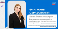 Стартовал пятый сезон «Флагманов образования» - Институт развития образования и повышения квалификации