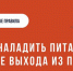 Как наладить питание после выхода из поста - ИА Хакасия