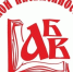 Дом литераторов объявляет о проведении Республиканского конкурса творческих работ «Славянское наследие» - Минкультуры