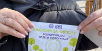 В День Земли в Хакасии прошел республиканский субботник - Правительство Республики Хакасия