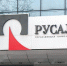 РУСАЛ начинает испытания принципиально нового кремниевого удобрения - Хакасия-Информ