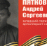 Родные защитники - с нами в строю. Андрей Пятков - Верховный Совет Республики Хакасия