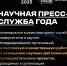 Глава Минобрнауки РФ Валерий Фальков дал старт приёму заявок на участие во всероссийской премии «За верность науке» - ХГУ им. Н.Ф. Катанова