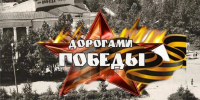 Дорогами Победы: в столице Хакасии пройдут бесплатные экскурсии по историко-культурным местам - Абакан 24