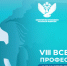 Завершился региональный этап VIII Всероссийского конкурса «Учитель-дефектолог России – 2025» - Институт развития образования и повышения квалификации