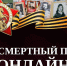 Жителей Хакасии приглашают принять участие в акции «Бессмертный полк России онлайн» - Газета Шанс online