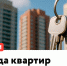 Аренда квартир - Республиканская телевизионная сеть