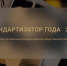 Продолжается прием заявок на соискание ежегодной премии «Стандартизатор года» - Правительство Республики Хакасия