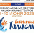 Театр Топанова представит Хакасию на фестивале «Байкальский талисман» - Драмтеатр им. А.М. Топанова