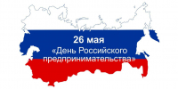 Поздравление от министра экономического развития Хакасии с Днем российского предпринимательства - Правительство Республики Хакасия
