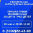 В Хакасии пройдёт "Прямая линия" по защите прав детей - Республиканская телевизионная сеть