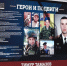 Выставка под открытым небом «Герои и подвиги» открылась в столице Хакасии - Абакан 24