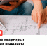 Планировка квартиры: обозначения и нюансы - Республиканская телевизионная сеть