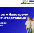 Открыт прием заявок на конкурс для социальных стартапов ﻿«Навстречу импакт-стартапам-2025» - Правительство Республики Хакасия
