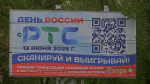 Телерадиокомпания РТС проведёт трансляцию в День России