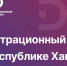 Более двух тысяч студентов профобразования участвуют в демонстрационном экзамене - Правительство Республики Хакасия