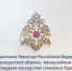 Поздравление главы МЧС России Александра Куренкова с Днём России! - МЧС Республики Хакасия