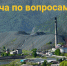 Жителей Абазы пригласили на встречу по вопросам ЖКХ - ИА Хакасия