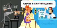 Мошенники уговорили восьмиклассницу снять деньги со счёта родителей - Хакасия-Информ