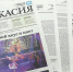 Видеообзор газеты "Хакасия" от 19 июня - Газета Хакасия