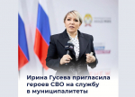 Участники программы "Время героев" осваивают муниципальное управление