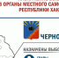 Выборы главы Черногорска официально начались - Пульс Хакасии