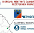 В Хакасии стартовали выборы мэра Черногорска - Газета Хакасия
