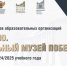 Два музея Хакасии вошли в ТОП-200 лучших школьных музеев Победы - ИА Хакасия