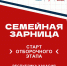 В Хакасии стартует крутой проект для всей семьи - Правительство Республики Хакасия