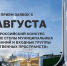 ﻿С 1 августа стартует прием заявок на второй Всероссийский конкурс «Въездные стелы муниципальных образований и входные группы общественных пространств»! - Совет муниципальных образований