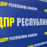 ЛДПР в Хакасии выдвинет кандидатов на муниципальные выборы - ЛДПР