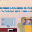 В Хакасии компенсируют расходы за переезд в республику из районов Крайнего Севера - Газета Хакасия