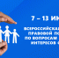 Минюст Хакасии присоединится к Всероссийской неделе правовой помощи - Правительство Республики Хакасия