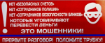 Абаканцы перечислили мошенникам ещё один миллион