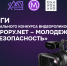 Итоги Регионального конкурса видеороликов «Террору.NET – молодежь за безопасность» - Правительство Республики Хакасия