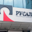 РУСАЛ запустил производство алюминиевых пищевых контейнеров - Хакасия-Информ
