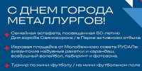 Саяногорск масштабно отметит День металлурга - ИА Хакасия