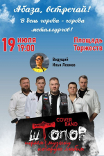 В трех городах Хакасии начинают праздновать День металлурга