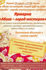 В трех городах Хакасии начинают праздновать День металлурга