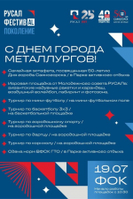 В трех городах Хакасии начинают праздновать День металлурга