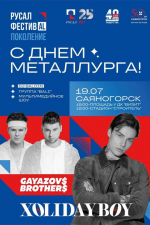 В трех городах Хакасии начинают праздновать День металлурга