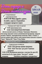 В трех городах Хакасии начинают праздновать День металлурга