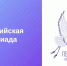 III Всероссийская Олимпиада «Педагог - это призвание» - Институт развития образования и повышения квалификации