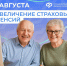 С 1 августа в Хакасии повысятся пенсии у 30 тысяч жителей республики - Газета Хакасия