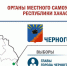 Зарегистрирована первая пара кандидатов на выборах главы Черногорска - ИА Хакасия