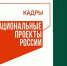Старт национального проекта России «Кадры» планируется в ХГУ в августе - ИА Хакасия