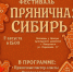 Лепить, раскрашивать и вкушать пряники зовет Минусинск: у соседей Хакасии пряничный фестиваль - Абакан 24