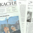 Обзор республиканской газеты «Хакасия» от 7 августа - Газета Хакасия